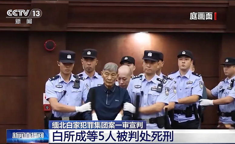 缅甸白家踢铁板,5名主犯被判死刑 | 八阕