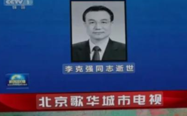 李克强遭完整谋杀过程