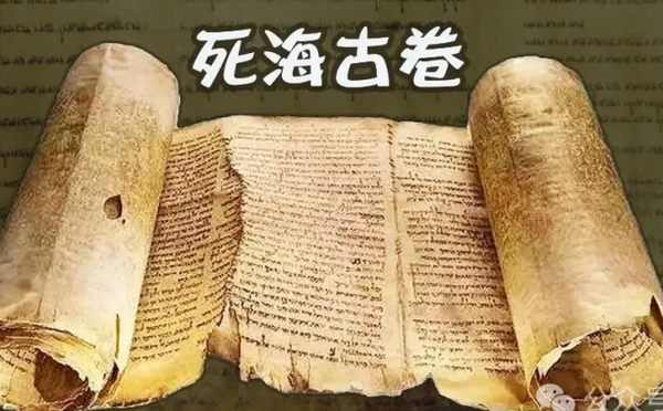 AI竟发现《死海古卷》早于耶稣时代