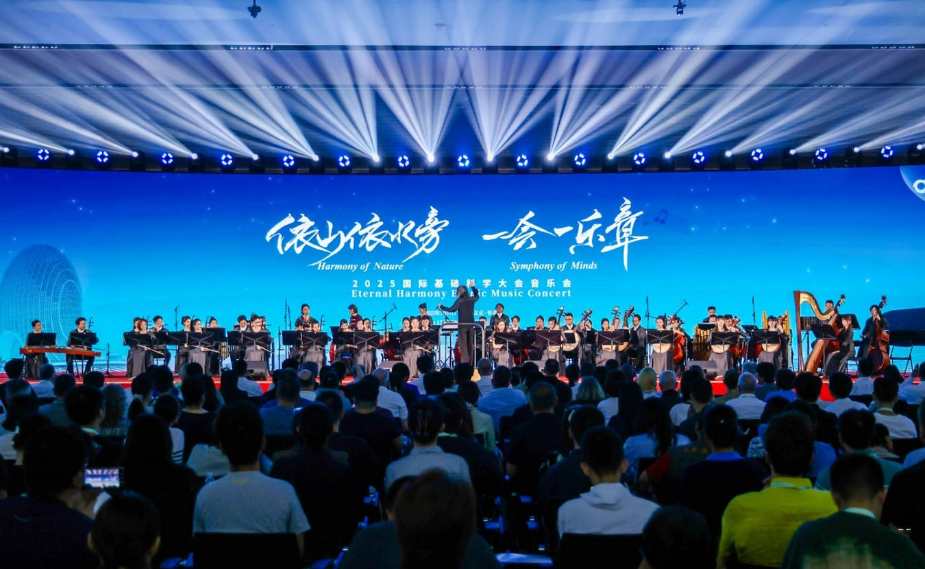 2025科学大会音乐会点亮怀柔夜