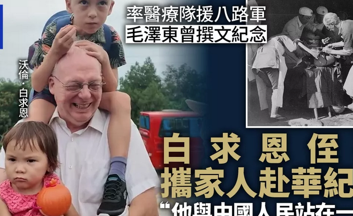 白求恩堂侄孙“拖家带口”被请赴中国