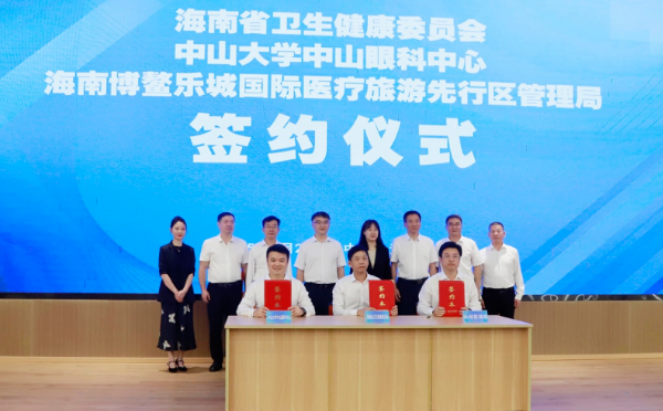 中山眼科中心与海南共建国际眼科医院