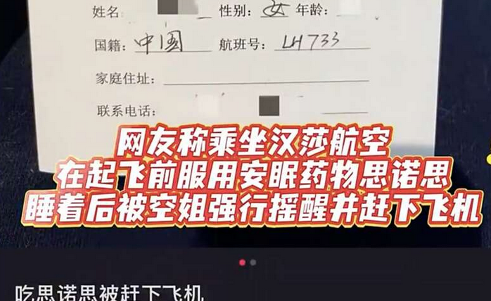 乘客服用安眠藥，被赶下飛机