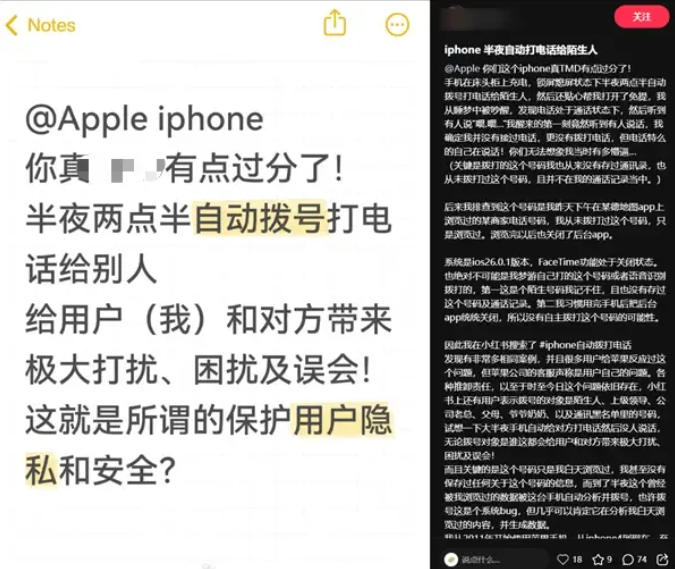 更新iOS后，iPhone拨号给陌生人 | 八阕