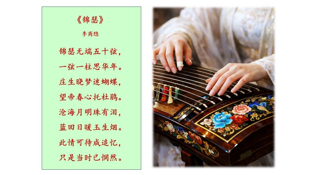 李商隐的《锦瑟》到底表达的是什么？ | 八阕