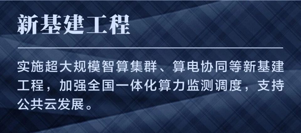 7万亿投资，新一轮超级大基建来了 | 八阕