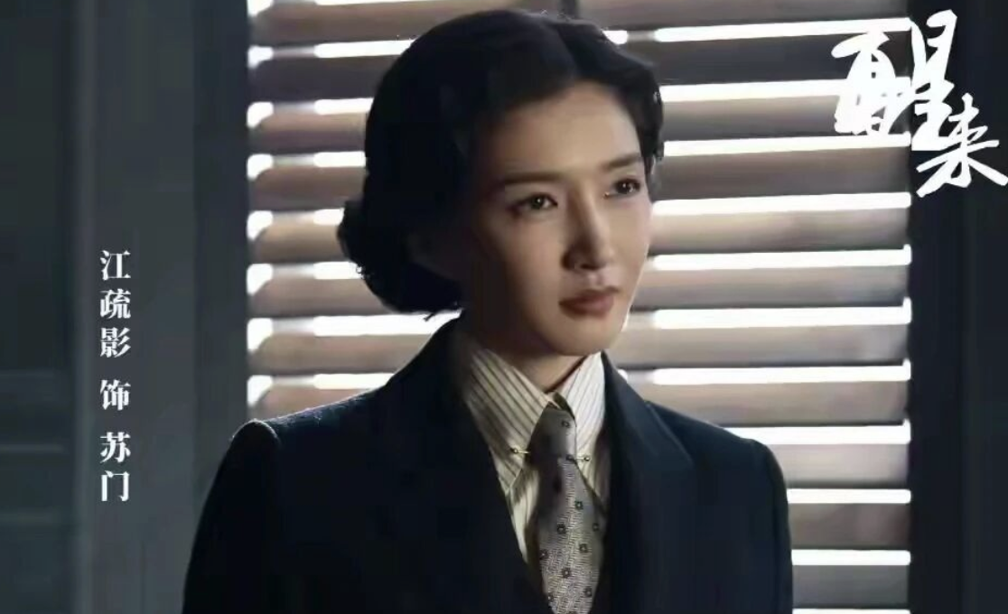 看电视连续剧《醒来》