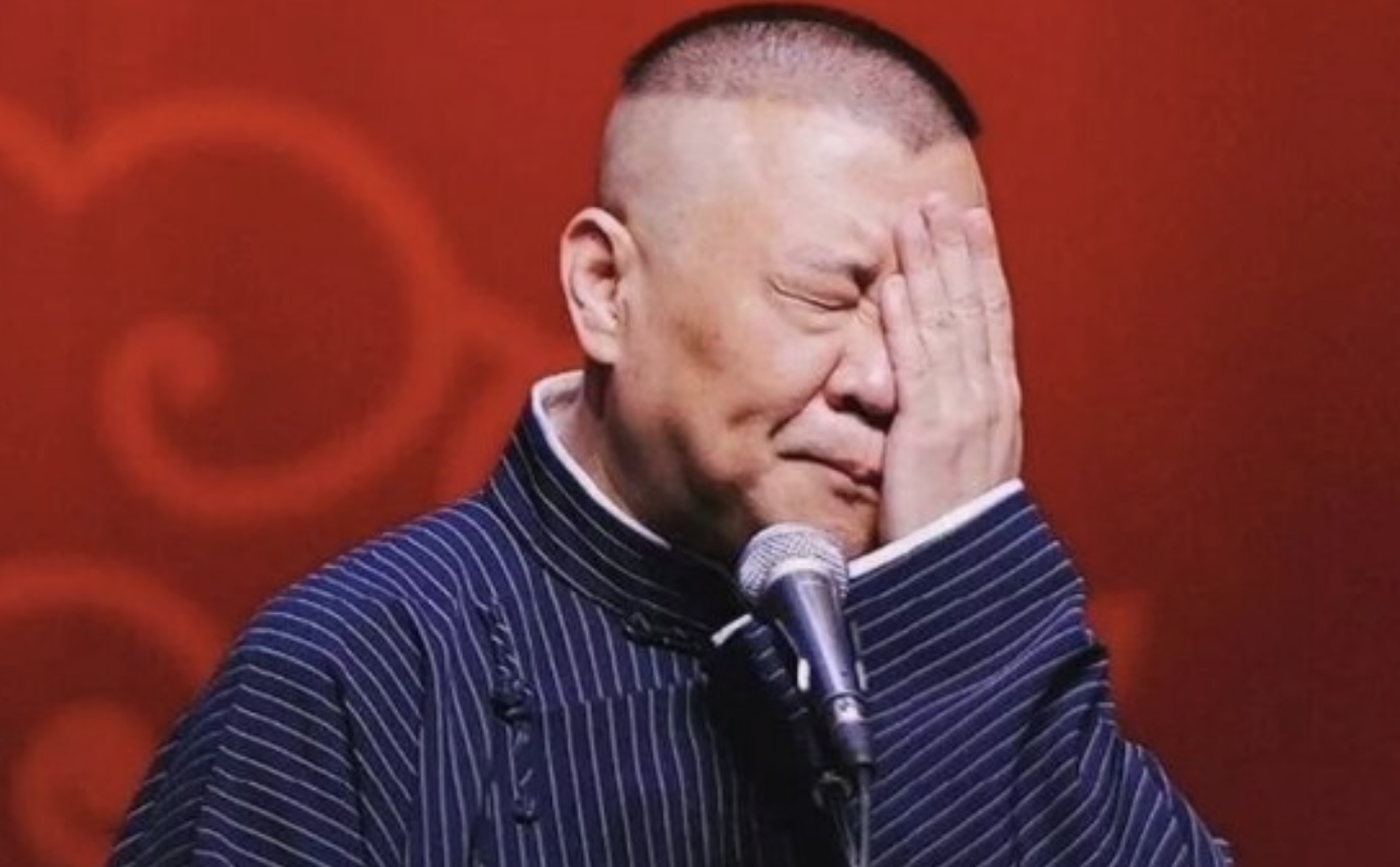 郭德纲前脚被罚完,德云社后脚就翻盘?