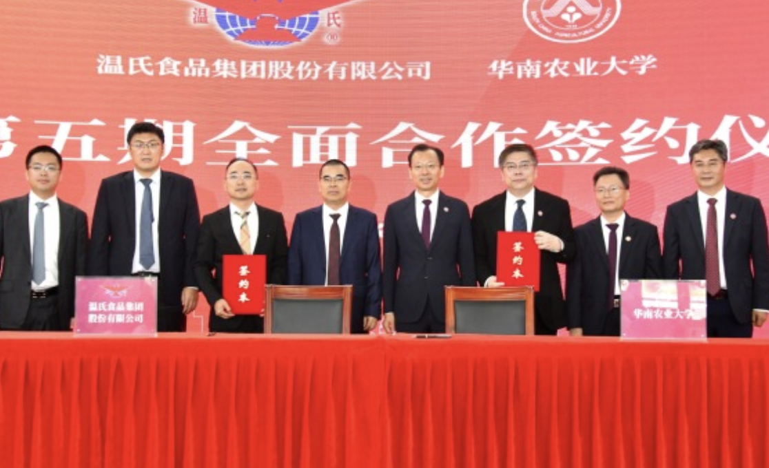 华南农业大学与温氏集团签署第五期全面合作协议