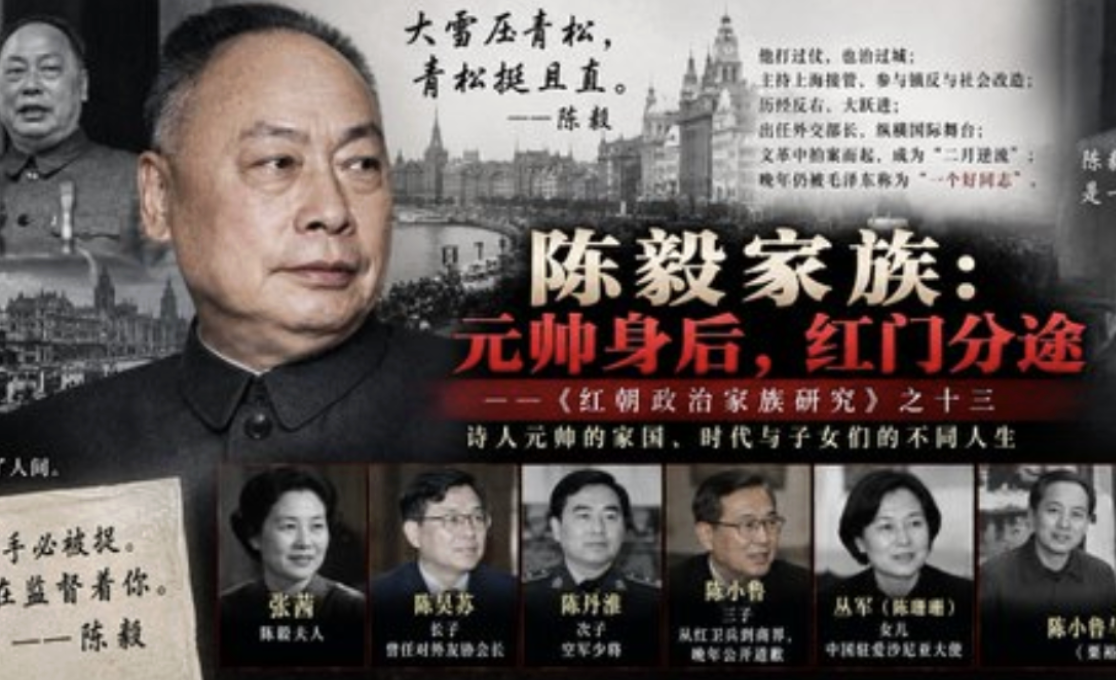 陈毅家族:元帅身后,红门分途