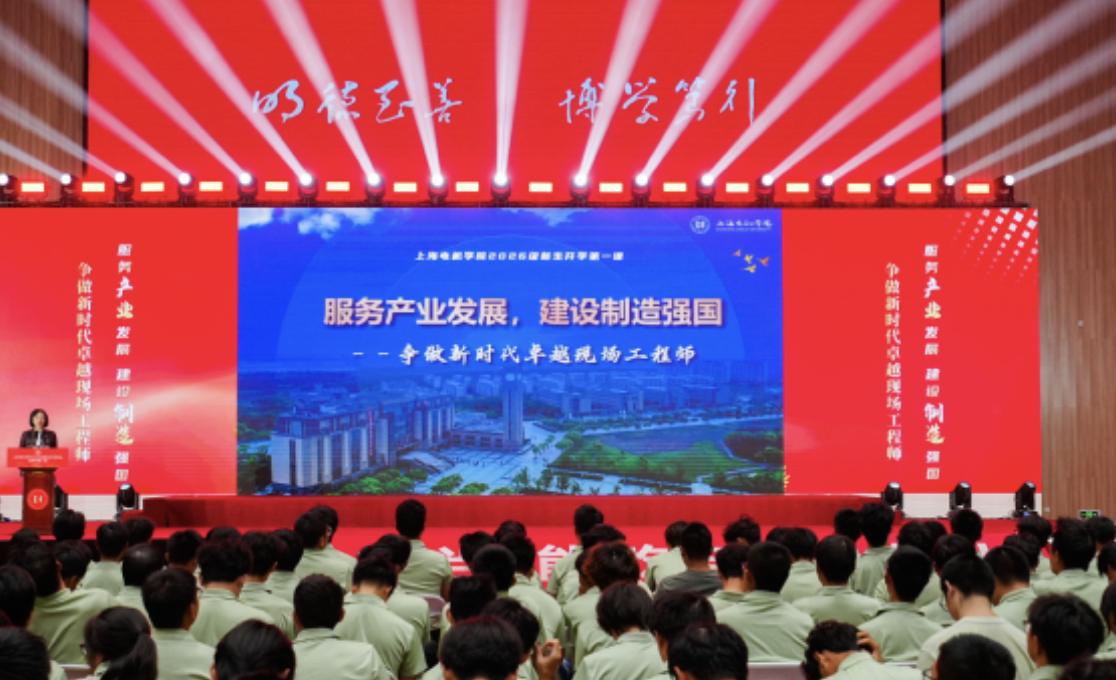上海电机学院送给新生“产业礼包”