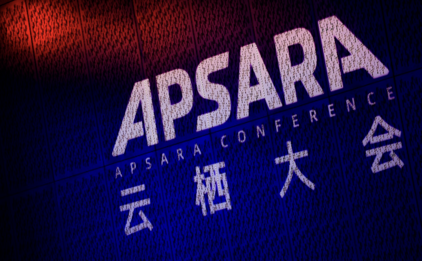 阿里云栖大会“火力全开”