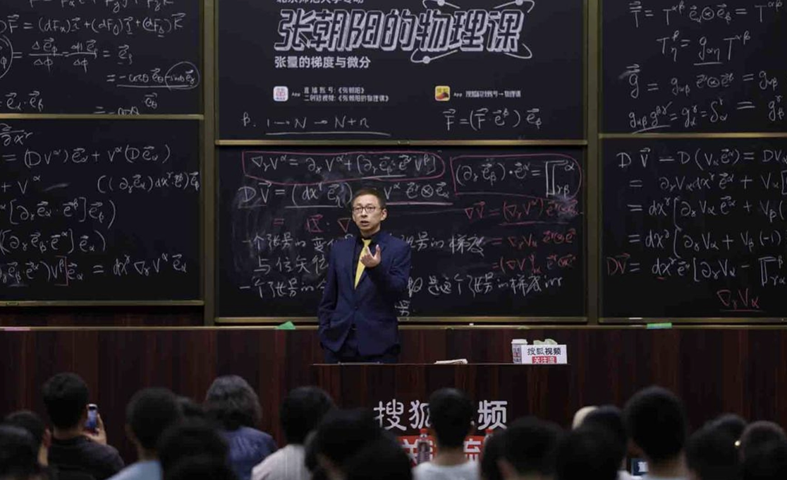 “物理网红”张朝阳再赴北师大讲物理