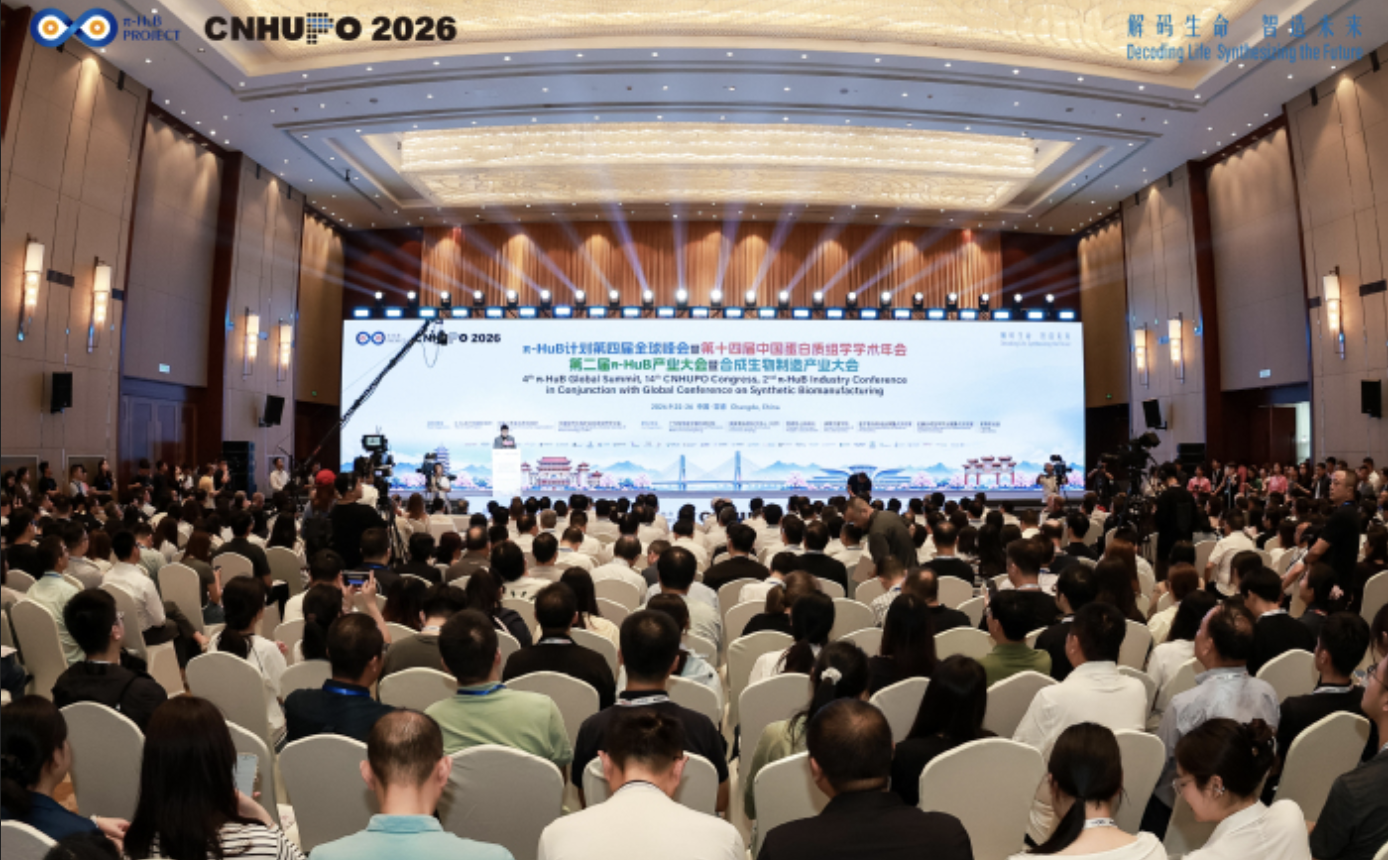 π-HuB计划第四届全球峰会召开