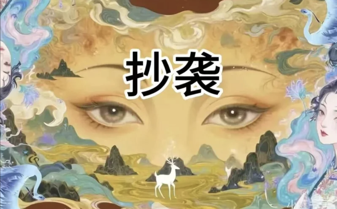 AI“融”图阴影下的画师们：如何证明AI偷创意？