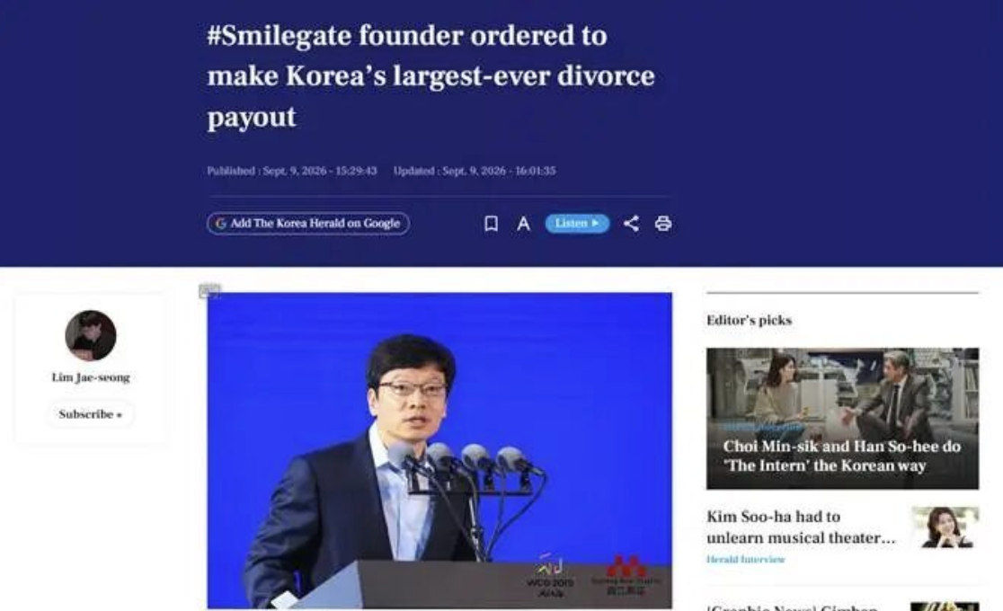 韩国史上最贵离婚案判了：2550000000000